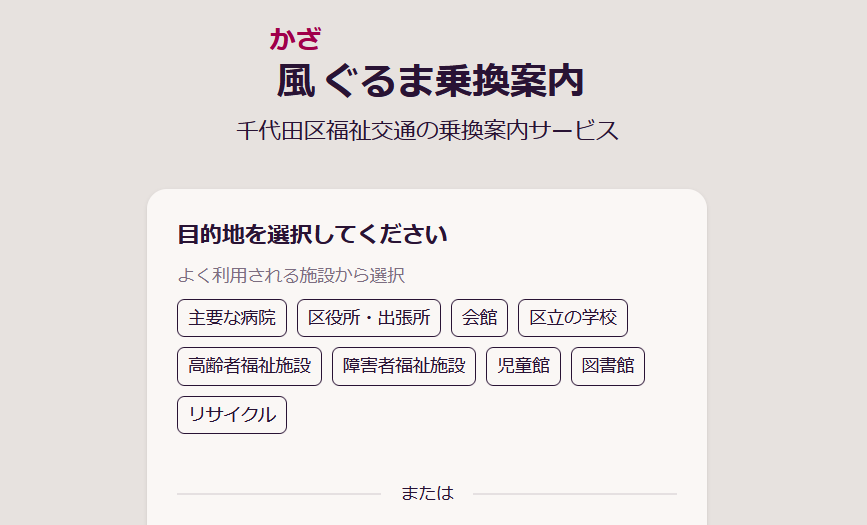 風ぐるま乗換案内のスクリーンショット